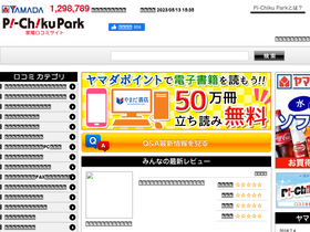 'pi-chiku-park.com' screenshot