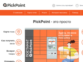 'pickpoint.ru' screenshot