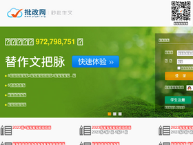 'pigai.org' screenshot