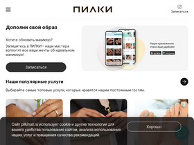 'pilkinail.ru' screenshot