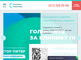 'pirogovclinic.ru' screenshot