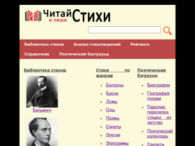 'pishi-stihi.ru' screenshot