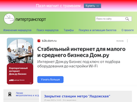 'pitertransport.com' screenshot