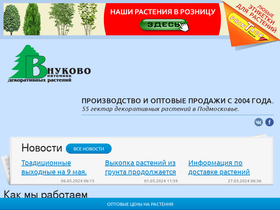 'pitomnic.com' screenshot