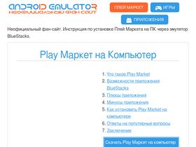 'playmarket-pc.com' screenshot