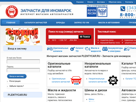 'plentycar.ru' screenshot