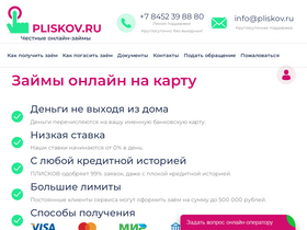 'pliskov.ru' screenshot