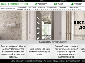 'plitkazavr.ru' screenshot