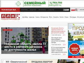 'pln-pskov.ru' screenshot