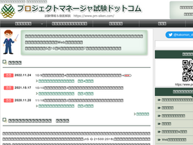 'pm-siken.com' screenshot