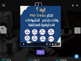 'pm-tricks.com' screenshot