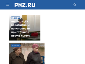 'pnz.ru' screenshot