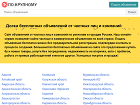 'po-krupnomu.ru' screenshot