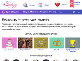 'podarki.ru' screenshot