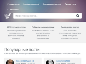 'poemata.ru' screenshot