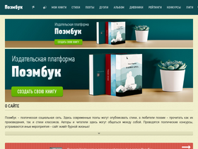 'poembook.ru' screenshot