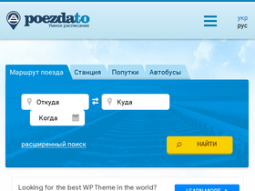 'poezdato.net' screenshot