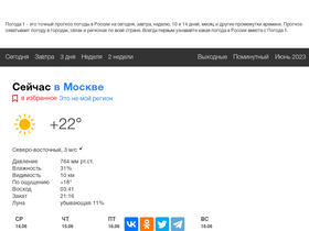 'pogoda1.ru' screenshot