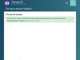 'pogoda33.ua' screenshot