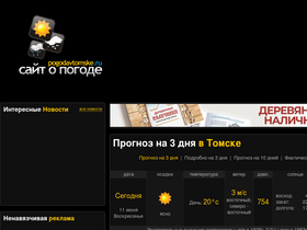 'pogodavtomske.ru' screenshot