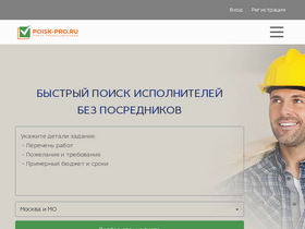 'poisk-pro.ru' screenshot
