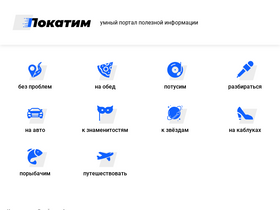 'pokatim.ru' screenshot