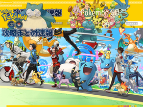 'pokemongo-soku.com' screenshot