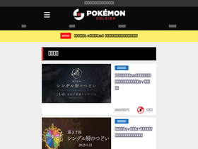 'pokesol.com' screenshot
