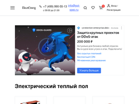 'pol-spec.ru' screenshot