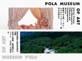 'polamuseum.or.jp' screenshot