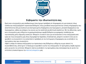 'policenet.gr' screenshot
