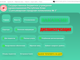 'polik3.ru' screenshot
