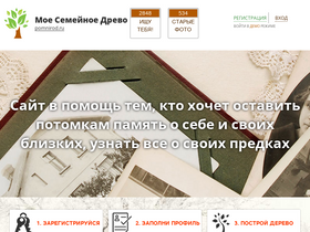 'pomnirod.ru' screenshot
