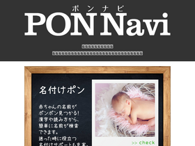 'pon-navi.net' screenshot