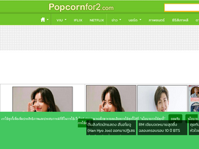 'popcornfor2.com' screenshot