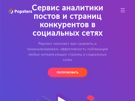 'popsters.ru' screenshot