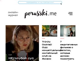 'porusski.me' screenshot