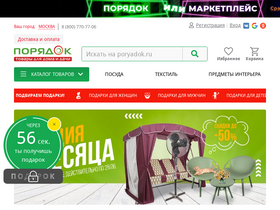 'poryadok.ru' screenshot