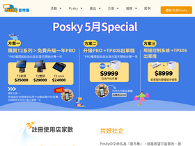 'posky.net' screenshot