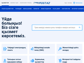 'post.kz' screenshot