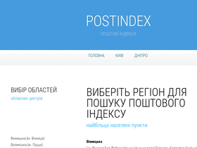 'postindex.pp.ua' screenshot