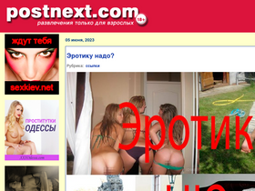 'postnext.com' screenshot