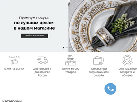 'posuda-bohemia.ru' screenshot