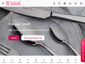 'posudataller.ru' screenshot