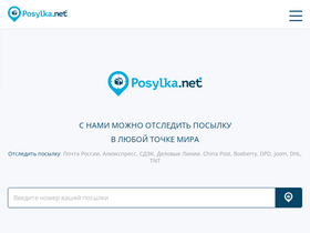 'posylka.net' screenshot