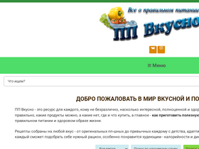 'pp-vkusno.ru' screenshot