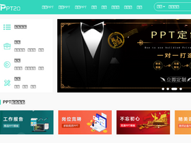 'ppt20.com' screenshot