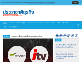 'prachachat.net' screenshot