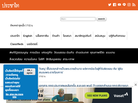 'prachatai.com' screenshot