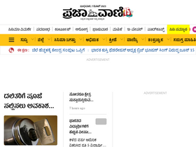 'prajavani.net' screenshot